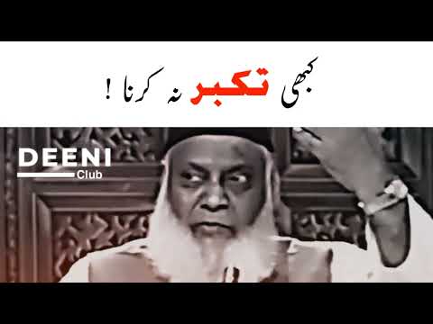 Kabhi Takabbur Na Karna ! - Dr Israr Ahmed Bayan - Deeni Club