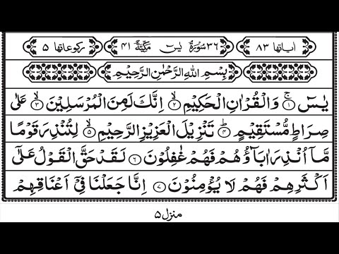 Surah Yasin ??+ |  (Ya-Seen) | سورة يس | Live Tilawat Quran Surah Yaseen  Quran sharif