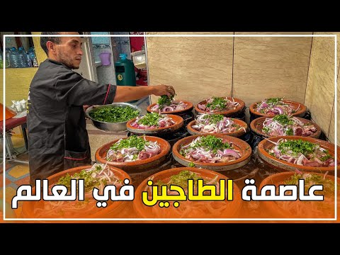 الطاجين المغربي الأصيل, ها كيفاش كايصاوبوه فسيدي بيبي