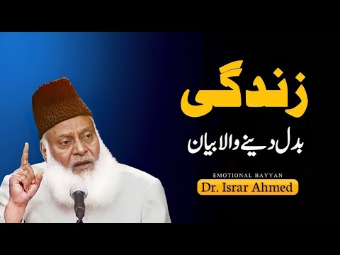Life Changing Emotional Speech by Dr. Israr Ahmed