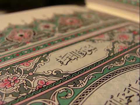 سورة البقرة كاملة بصون شیخ احمد العجمي - سوڕەتی بەقەرە  ئەحمەد عەجمی ـ baqarah surah ahma al ajmi