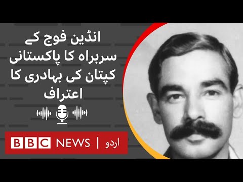 When India's Army Chief 'recommended' bravery medal for a Pakistani army officer - BBC URDU