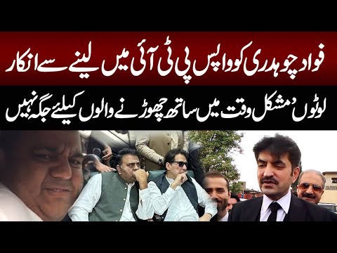 ? Refusal to Take Fawad Chaudhry Back to PTI: No Room for 'Loots' | Sher Afzal Marwat Media Talk ?