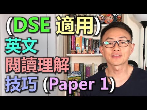 English SOS [實用篇]: (DSE 適用) 英文閱讀理解 技巧