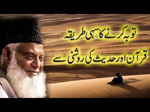 Tauba Ka Tariqa by Dr Israr