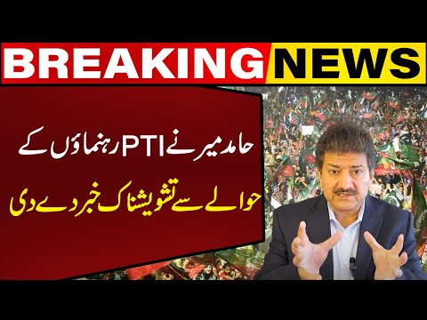 Hamid Mir gave Big news About PTI Leaders | Breaking News | Capital TV