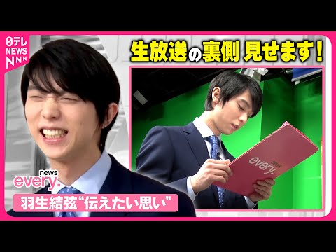 【羽生結弦】news every.生出演にカメラ密着！