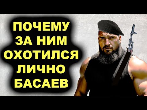 Чеченский Рэмбо! Почему этого чеченца уважали и дудаевцы и ФСБ