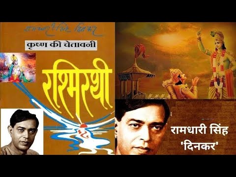 | Krishna Ki Chetavani | Ramdhari Singh Dinkar | Sandeep Sahu |