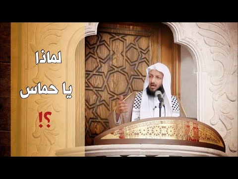 لماذا يا حـمـاس ..!؟ - مصلح العلياني