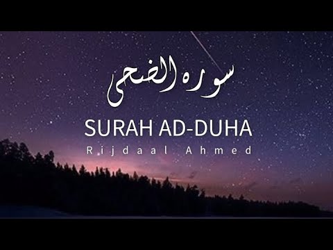 Surah Ad Duha | Recited by Rijdaal Ahmed | with English and Urdu subtitle | Quran Recitation