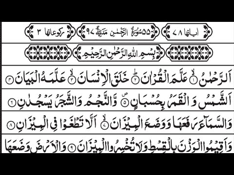 Surah_Rahman_|_Ep_-_0245_By_Qari_Nadeem_Yousuf_|_سورہ_رحمٰن55_|Beautiful_Recitation