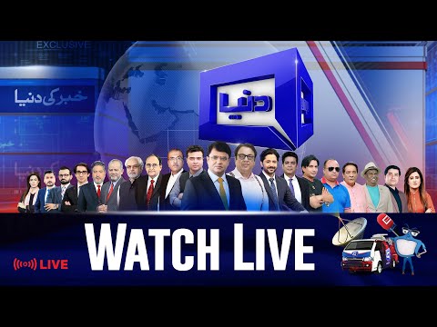 Dunya News Live | Latest News Headlines | Bulletins and Events  24/7 | Talk Shows and Infotainment