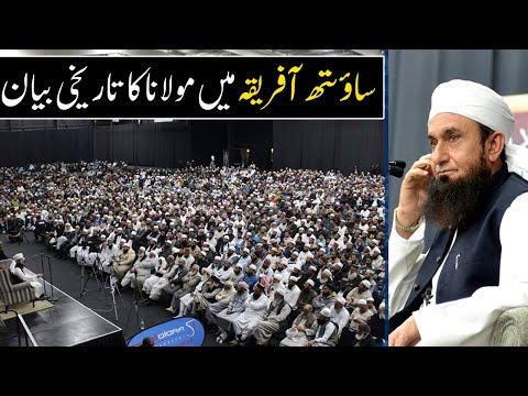 Maulana Tariq Jameel Latest Bayan | Gallagher, South Africa | Complete Historical Bayan