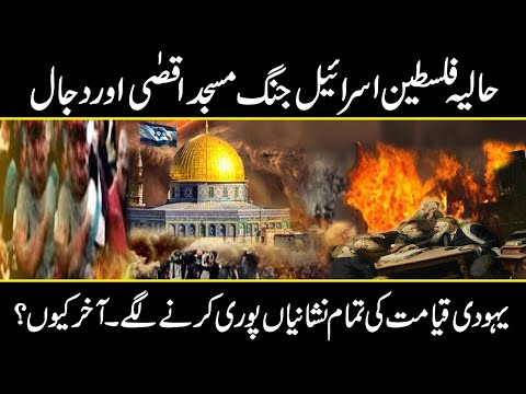 Dajjal Ka fitna | Dajjali System ki Haqeeqat  | when the dajjal will come | Urdu Cover