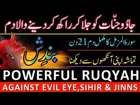 Ruqyah Surah Muzammil Health, Wealth, Jadu, Bandish | Dr Hamed Shaafi | TALAASH