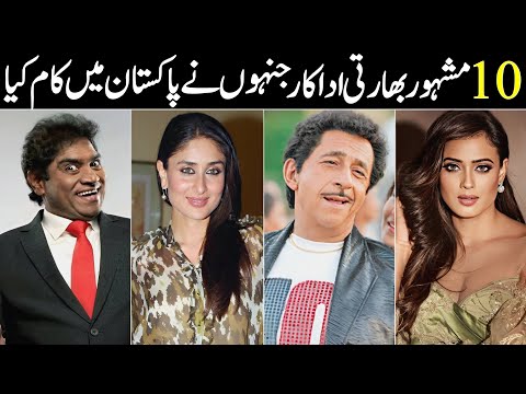 Famous Indian Actors who Worked in Pakistan | Bollywood Actors who Worked in Pakistani Movies