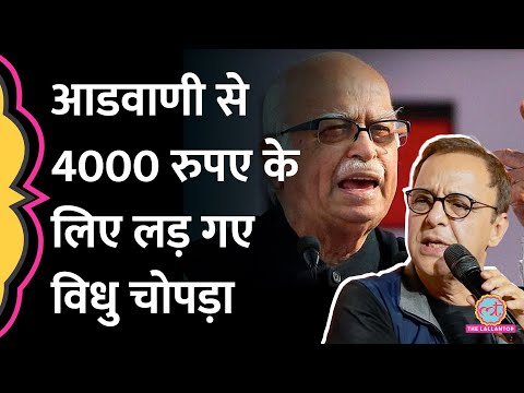 नेशनल अवार्ड के पैसे लेने Vidhu Vinod Chopra ने Advani की शिकायत राष्ट्रपति से क्यों कर दी?