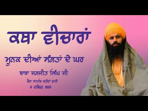 Live Baba Jagjeet Singh Ji