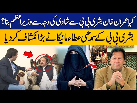 Imran Khan became Prime Minister because of his marriage to Bushra Bibi? | Atta Manika