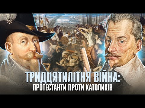 Тридцятилітня війна: розгром Чехії, стратегія Валленштайна, успіхи Лева Півночі // Історія без міфів