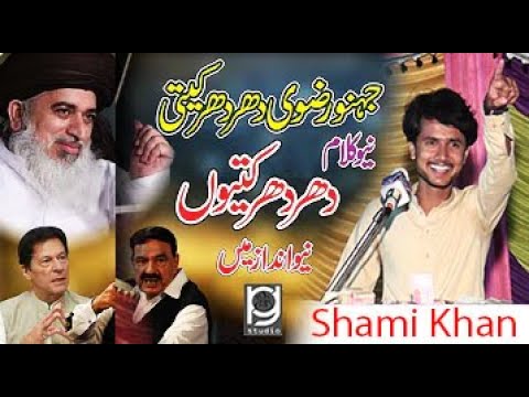 Punjabi Mushaira _ Shami Khan _ About Allama Khadim Hussain Rizvi (R.A) _ 2023 _