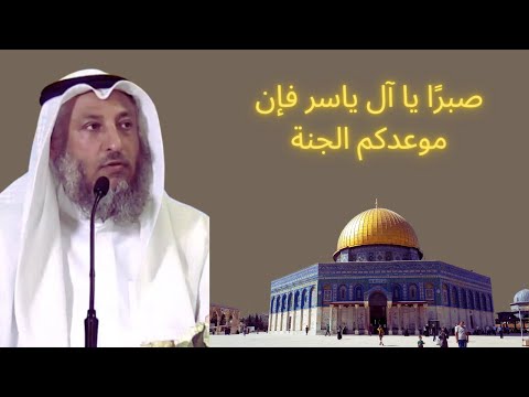 عثمان الخميس| ما الذي ينقص الأمة الاسلامية لتتوحد معا