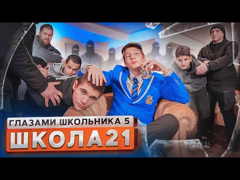 От первого лица: Школа 5😳 СТАЛ ИЗГОЕМ КЛАССА и НОВЫМ КОРОЛЕМ ХУЛИГАНОВ 😕 РАССТАЛСЯ😔ГЛАЗАМИ ШКОЛЬНИКА