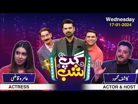 Gup Shab | Kashif Mehmood (Actor &amp; Host) Amra Qazi (Actress)| Iftikhar Thakur | Full Show | Samaa Tv