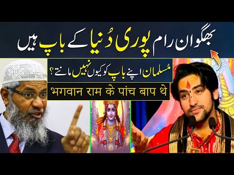 Hindu Pandit Bageshwar Dham Sarkar Said Lord Ram is Father of All Humans | Zakir Naik 2022