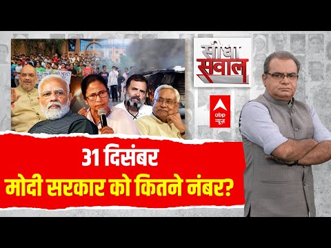 Sandeep Chaudhary : 31 दिसंबर, मोदी सरकार को कितने नंबर? । Loksabha Election 2024 । PM Modi