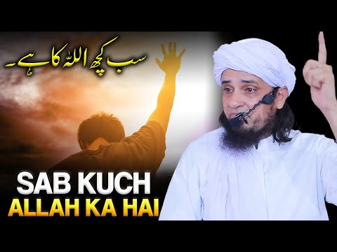 Sab Kuch Allah Ka Hai. | Maa Ki Mamta Aur Allah Ki Rehmat | Mufti Tariq Masood