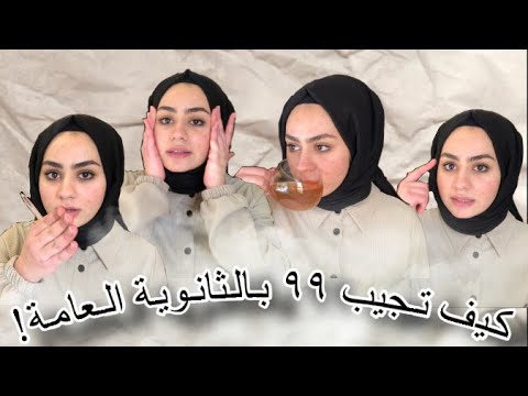 كيف تجيب بالتسعينات؟؟ || 📚نصائح لازم كل طالب توجيهي يعرفها 💯