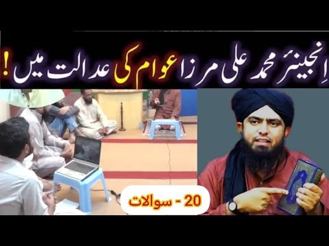 Engineer Muhammad Ali Mirza new video 