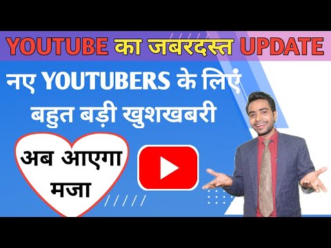 Youtube new update | Ab aayega maza