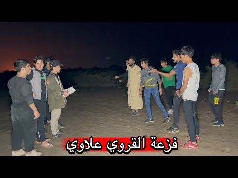 علاوي يعود الى جماعتة وينقذهم كلهم هجمو علية بس كدر يسيطر عليهم ويرجعهم ويا