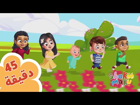 منوعات أغاني أطفال مع زين ولولو - Variety of children's songs with Zain and Lulu