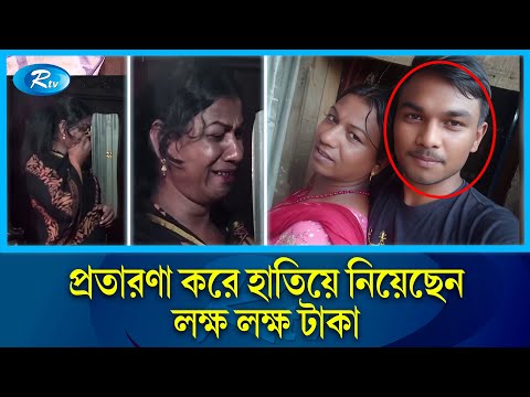 প্রেম করে হিজড়াকে বিয়ে, অতঃপর দিতে হলো চরম মূল্য | Rtv News