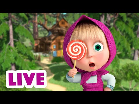 🔴 LIVE STREAM 🎬 Masha and the Bear 👸Never have I ever 😛😘