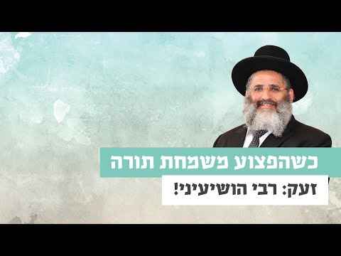 כשהפצוע משמחת תורה זעק: רבי הושיעני! | רגע של אור עם מו&quot;ר הרב ישראל אברג'ל שליט&quot;א