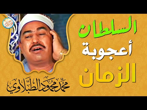 نادرة رهيبة من الثمانينات تلاوة هزت ارجاء المكان - محمد محمود الطبلاوي - خشوع لا يوصف !!جودة عاليةᴴᴰ