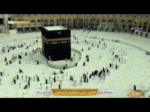 🔴 بث مباشر || قناة القرآن الكريم Makkah Live Tv HD | Makkah Live Today 🔴