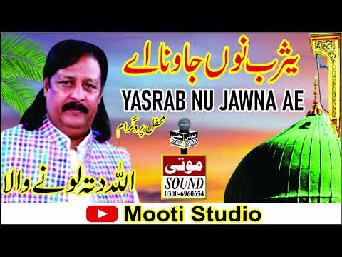 Yasrab Nu Jawna Ae || Qaseeda || Allah Ditta Lony Wala || Mooti Studio