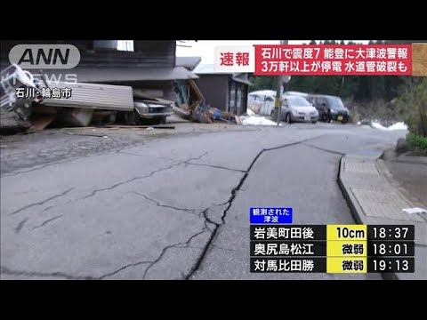 【交通情報】石川・能登空港で滑走路を閉鎖　3センチ以上の段差を確認(2024年1月1日)