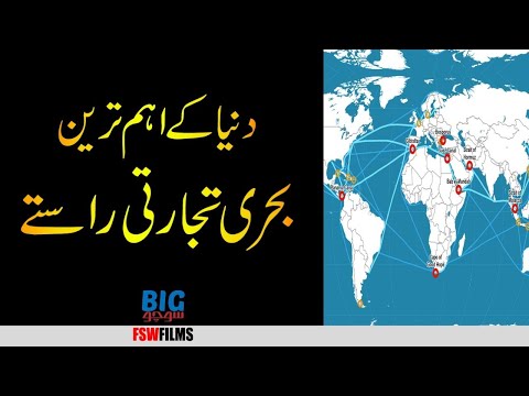 Geopolitical Tales 011 | Major Shipping Routes of the World | Maritime Choke Points |Faisal Warraich