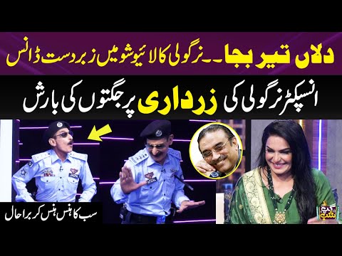 Inspector Nirgoli Ka LIVE Show Mey Dance | Zardari Per Jugton Ki Barish | Sab Lot Pot | Gup Shab