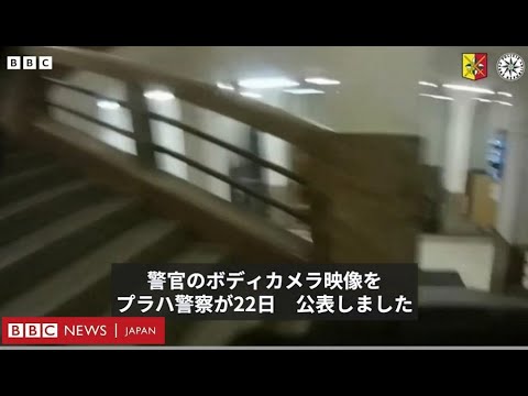 プラハ銃撃、大学に突入する警官隊の映像公開　市民に広がる悲しみと衝撃