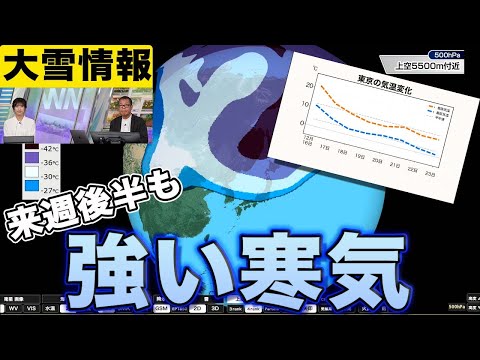 【大雪情報】来週後半も強い寒気が南下（16日21時更新）