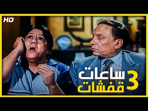 3 ساعات من الضحك المتواصل مع الزعيم عادل امام 😂😂🤣 - هتموت من الضحك 😂😂🤣