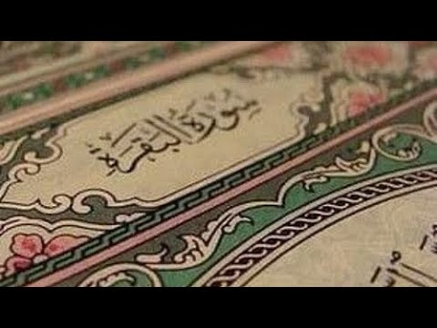 سورة البقرة كاملة بصوت الشيخ ماهر المعيقلي (بدون اعلانات)